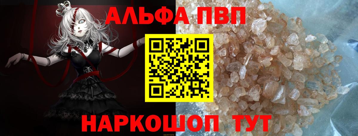 A-PVP крисы CK  A PVP  A PVP Соль  Комсомольск-на-Амуре  Вход с VPN 
