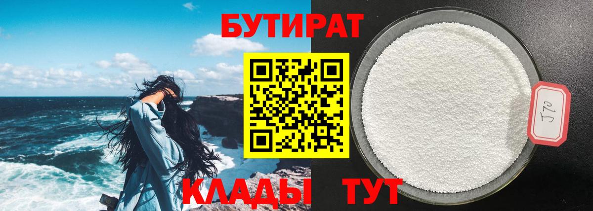 Бутират жидкий экстази  Бутират  Комсомольск-на-Амуре  Вход с VPN 