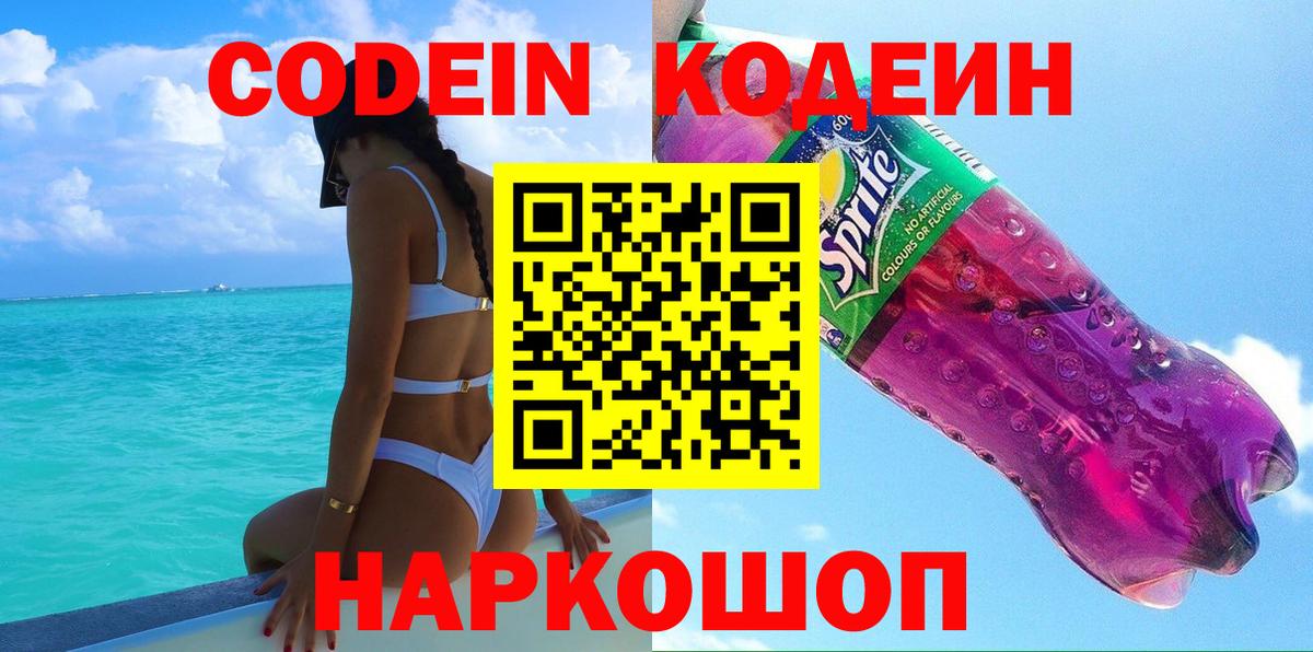 Codein Purple Drank  Кодеин Purple Drank  Комсомольск-на-Амуре  Вход с VPN 