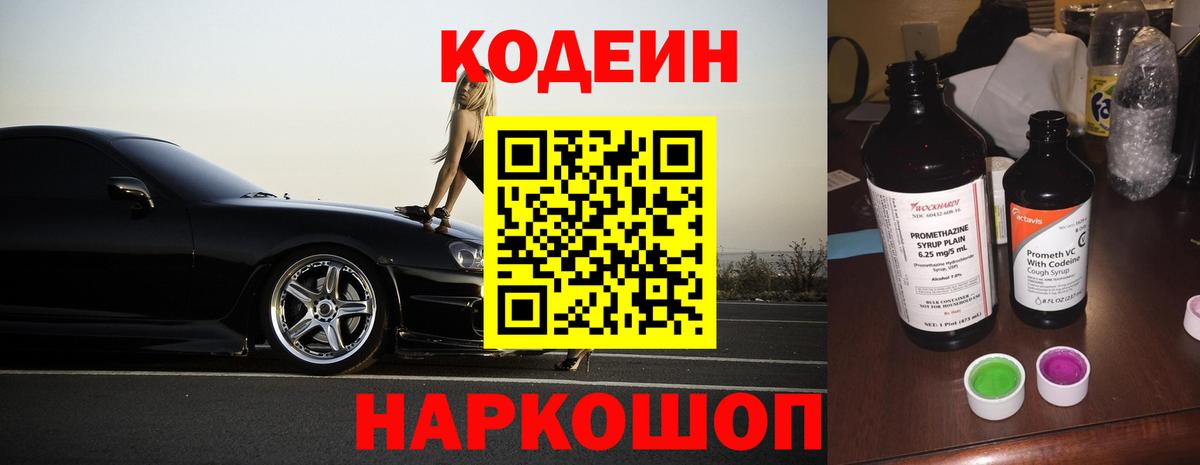 Codein Purple Drank Комсомольск-на-Амуре
