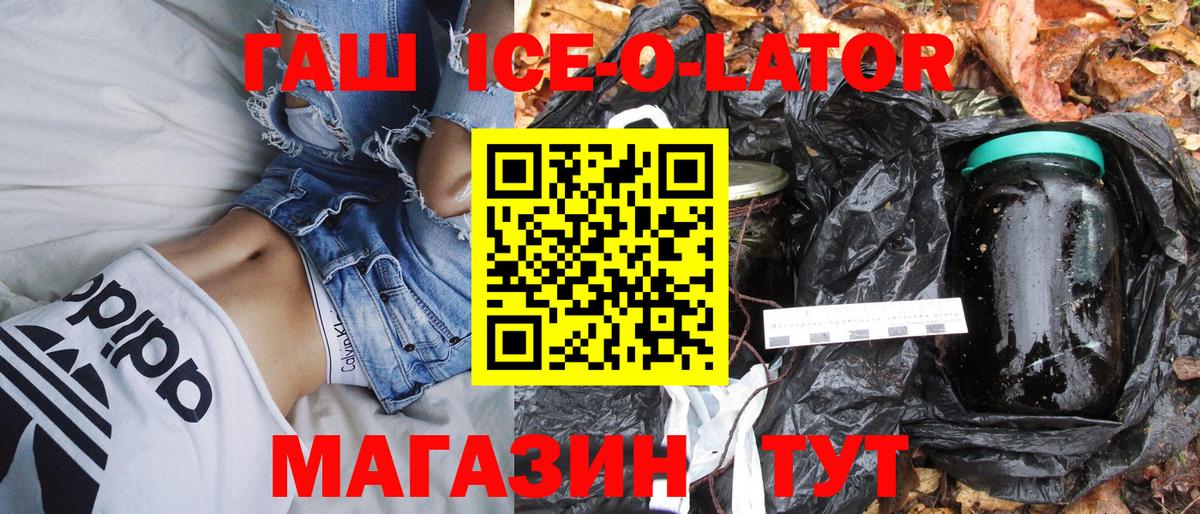 Гашиш ice o lator Комсомольск-на-Амуре