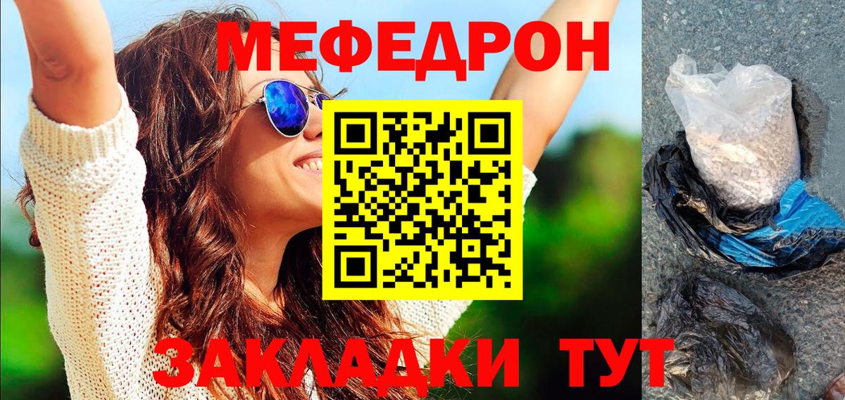 МЕФ кристаллы Комсомольск-на-Амуре
