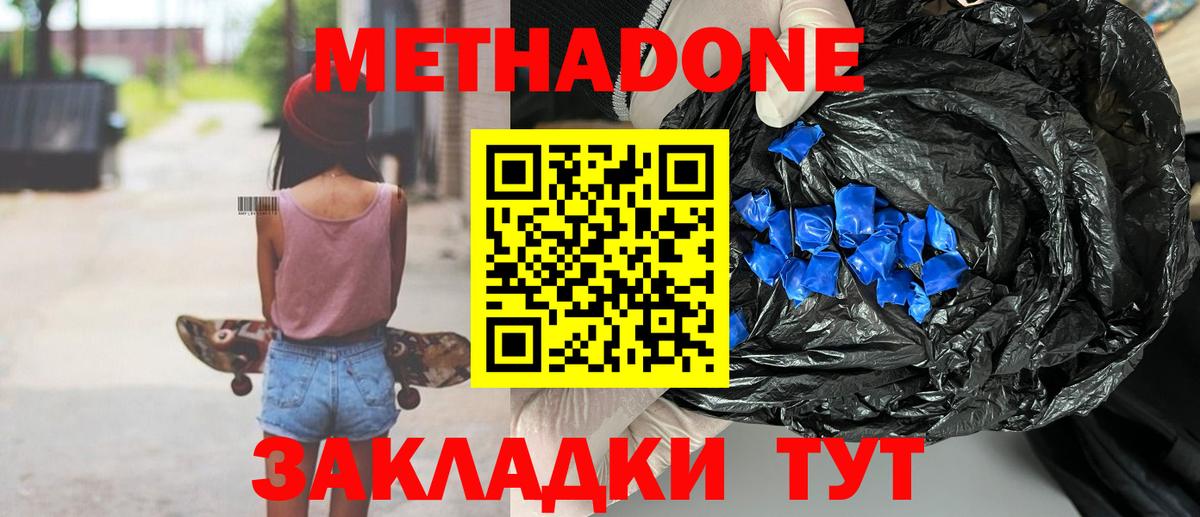 Метадон кристалл  Вход с VPN  нарко площадка какой сайт  Комсомольск-на-Амуре 